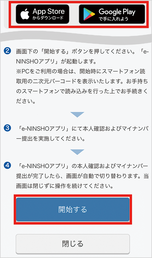 申し込み画面