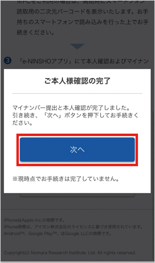申し込み画面