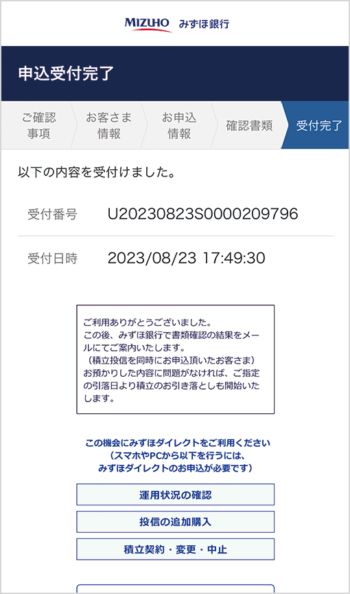 申し込み画面
