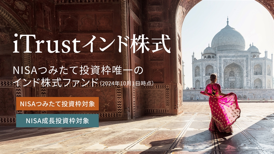 iTrustインド株式