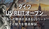 ダイワ・US-REITオープン