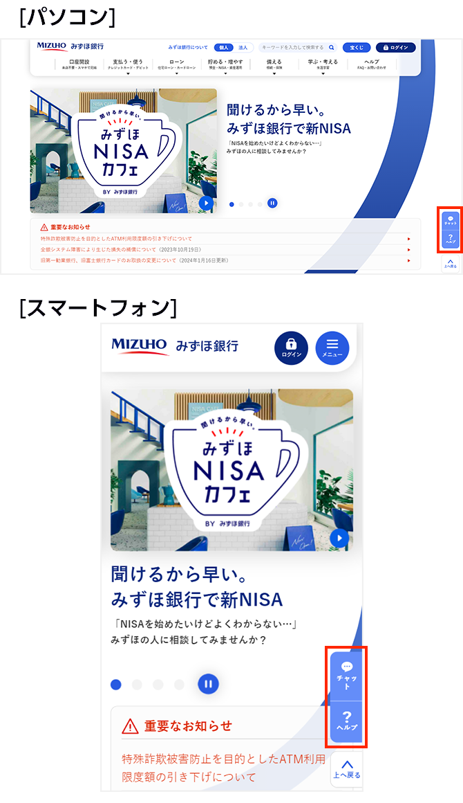 みずほチャットサポート | みずほ銀行