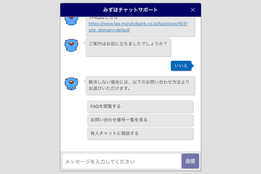 解決しない場合は「有人チャットに相談する」を選択してください。