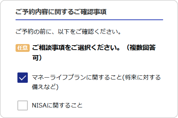オンライン相談をお申し込みするイメージ画像