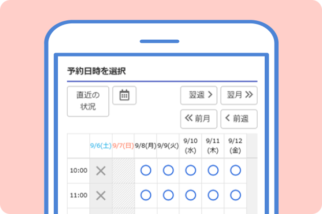 ウェブサイトから予約するイメージ画像