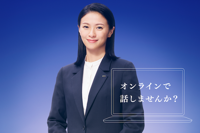 オンラインで話しませんか?