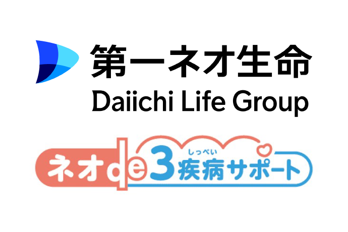 第一ネオ生命 ネオde3疾病サポート