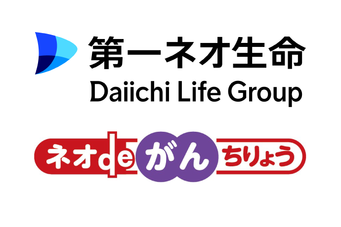 第一ネオ生命 ネオdeがんちりょう