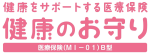 健康のお守り