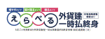 増やすタイプ 受け取るタイプ 贈るタイプ えらべる外貨建一時払終身 市場価格調整機能あり 5年ごと利差配当付利率変動型一時払保障選択制終身保険（指定通貨建）［B］