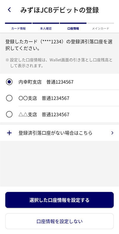 Android画面カード登録方法キャプチャ05