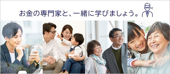 資産形成・資産運用セミナーイメージ