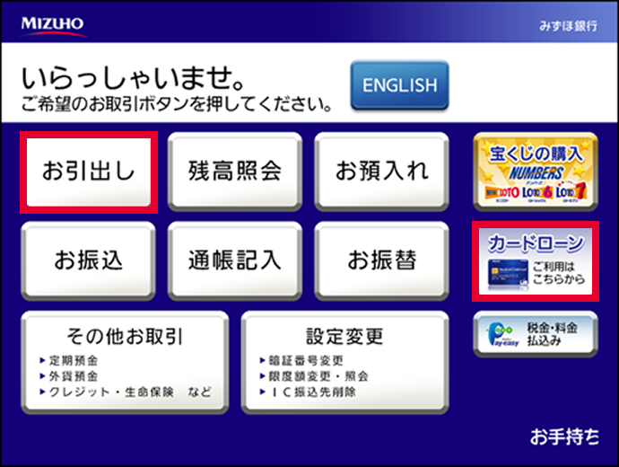 ATMの操作方法