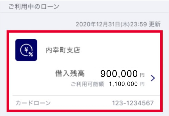 「各種ローン」からお借り入れするカードローン口座を選択