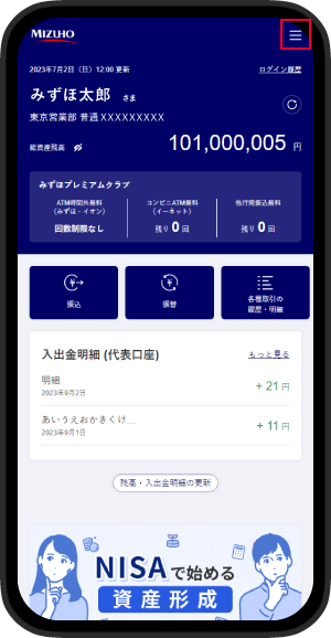 右上のメニューボタンを選択しているイメージ