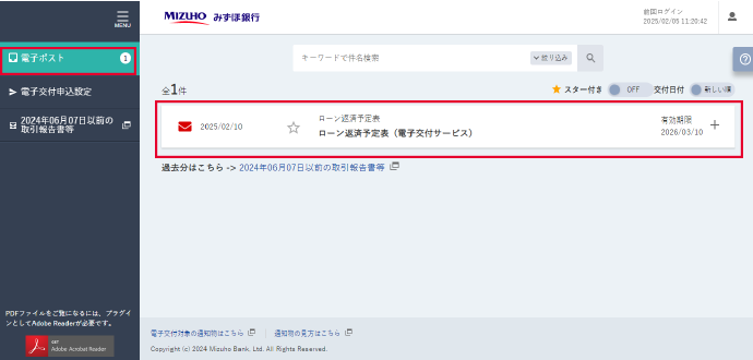 電子交付サービス画面内で「電子ポスト」を選択し、「ローン返済予定表(電子交付サービス)」の通知を選択しているイメージ