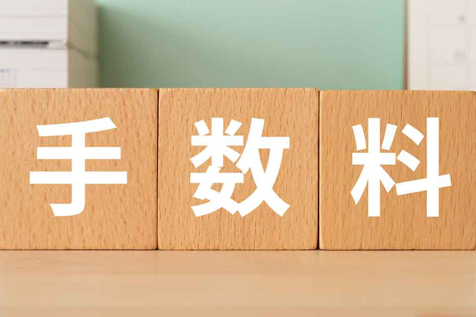 住宅ローンの借換手数料の相場は？コストを抑えるためのポイント