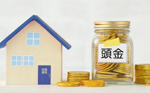住宅ローンは頭金無しでも組める?フルローンのメリット・デメリット