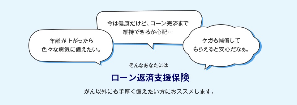 みずほ銀行の8大疾病補償プラス