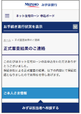 がん団信審査/正式審査完了画面