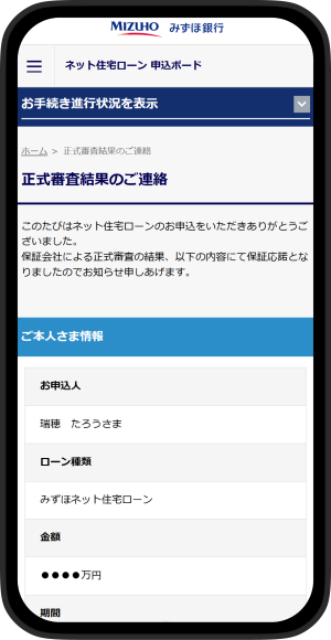 「がん団信審査／正式審査完了」の画面イメージ。