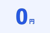 8,000万円を契約時に期間35年で借りた場合0円