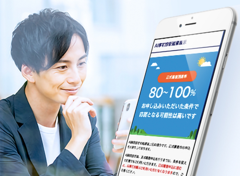 AI事前診断をしてみませんか？