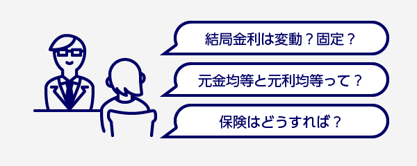 住宅ローンの専門家に相談できます