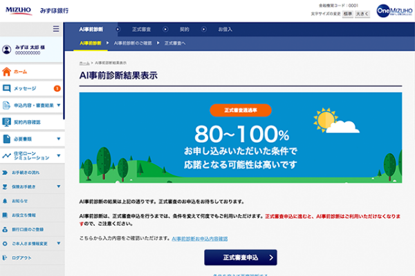 借入の可能性を診断!
