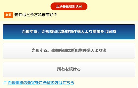 正式審査お申込内容入力 1/5の画面