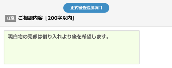 正式審査お申込内容入力 1/5の画面