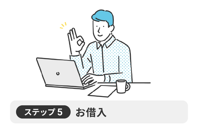 喜んでいる男性のイラスト