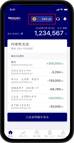 画面右上にみずほポイントの表示がある画面イメージ