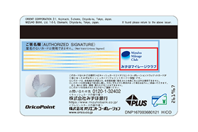 みずほマイレージクラブカードの裏面イメージ