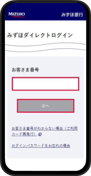 みずほダイレクト（ブラウザ）のログイン画面イメージ