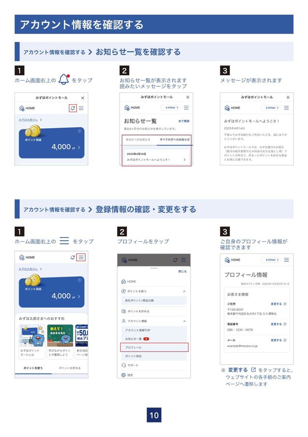 みずほポイントモール操作ガイド
