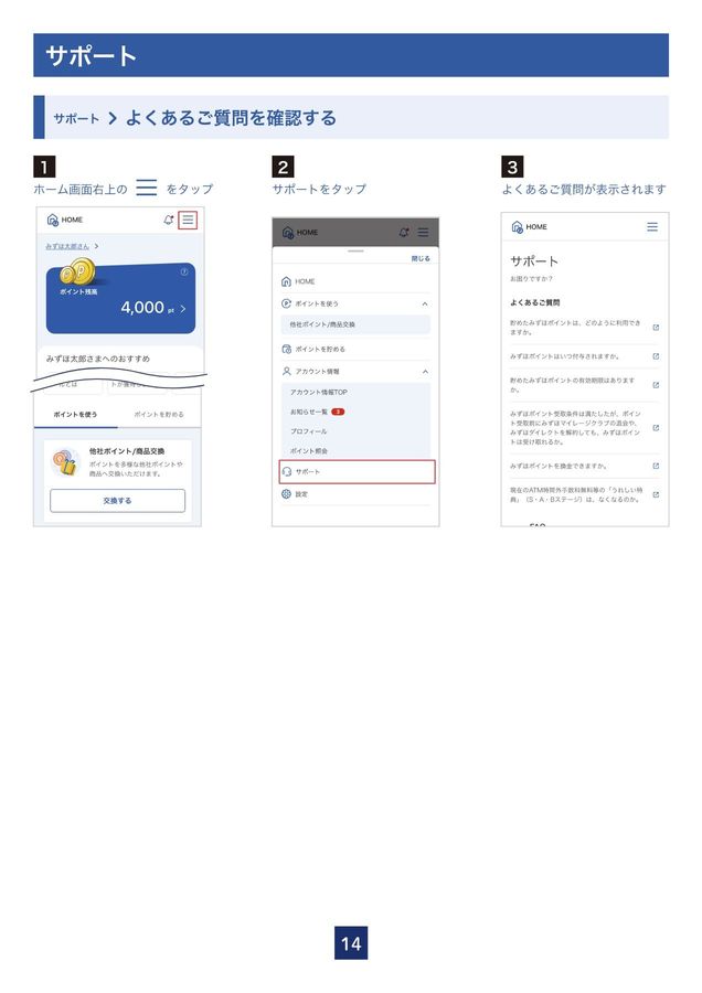 みずほポイントモール操作ガイド