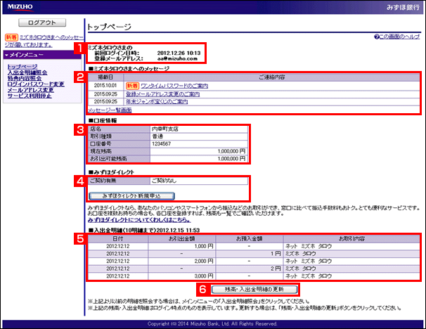 残高 照会 銀行 名古屋 インターネットで残高・入出金明細照会