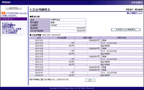 入出金明細照会 | みずほ銀行