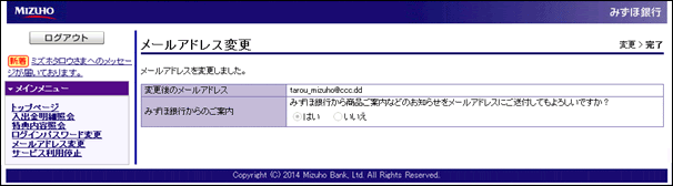 メールアドレス変更 みずほ銀行