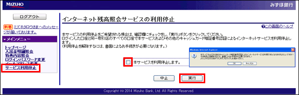 画面を確認のうえ、利用停止を実行する