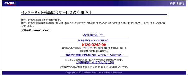 みずほ インターネット 残高 照会