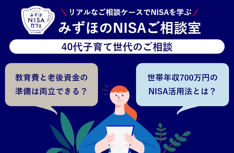 nisotaro 様 相談用 NISA・つみたてNISA・新NISAの相談先はどこ 