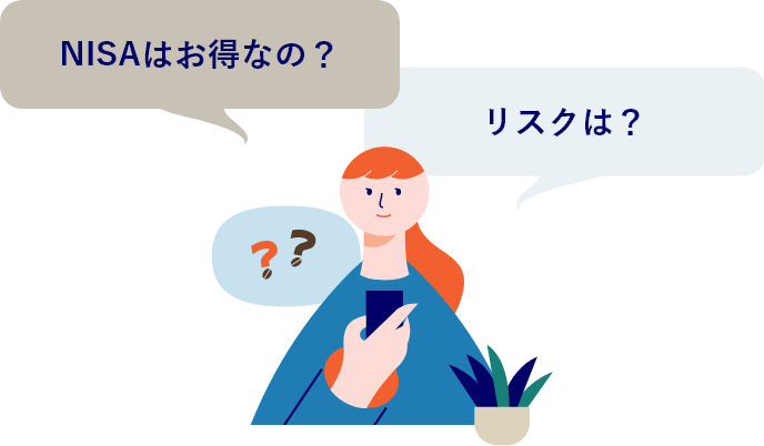 NISAは本当にお得なの？「投資」って危なくないの？