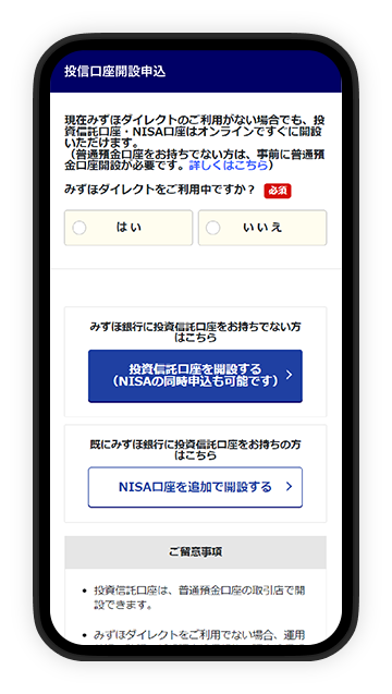 みずほダイレクト/投資信託口座のご利用状況を選択