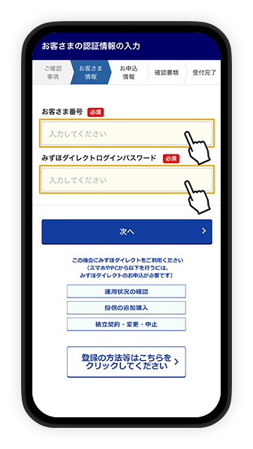 みずほダイレクトのログイン情報を入力
