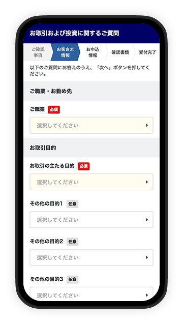 「お取引および投資に関するご質問」の必須項目を入力