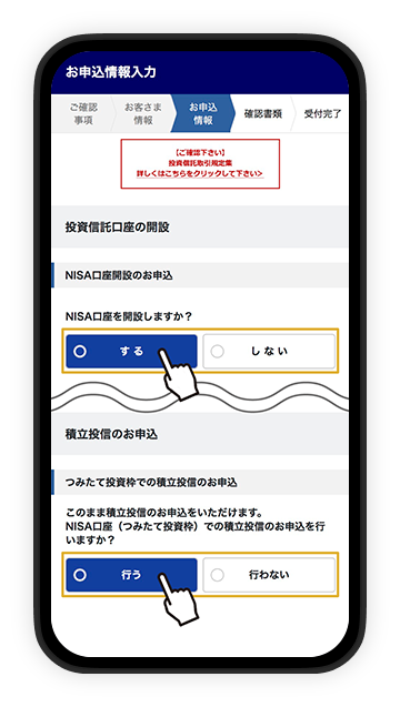 「つみたて投資枠」「成長投資枠」から投資枠を選択