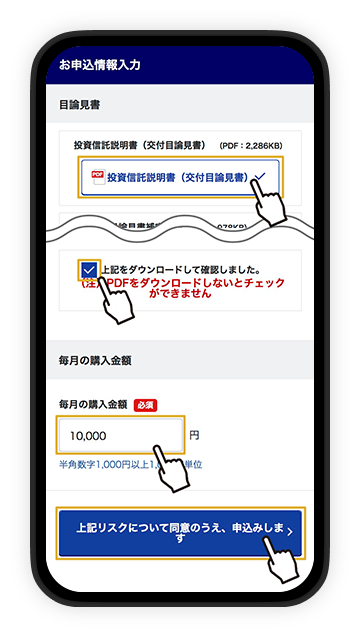 購入金額を入力して、申込ボタンを押下
