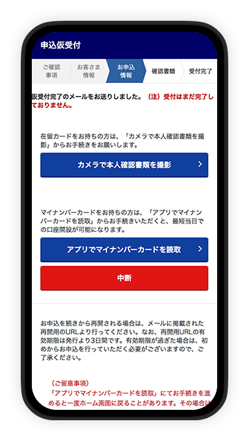 本人確認書類の提出方法を選択